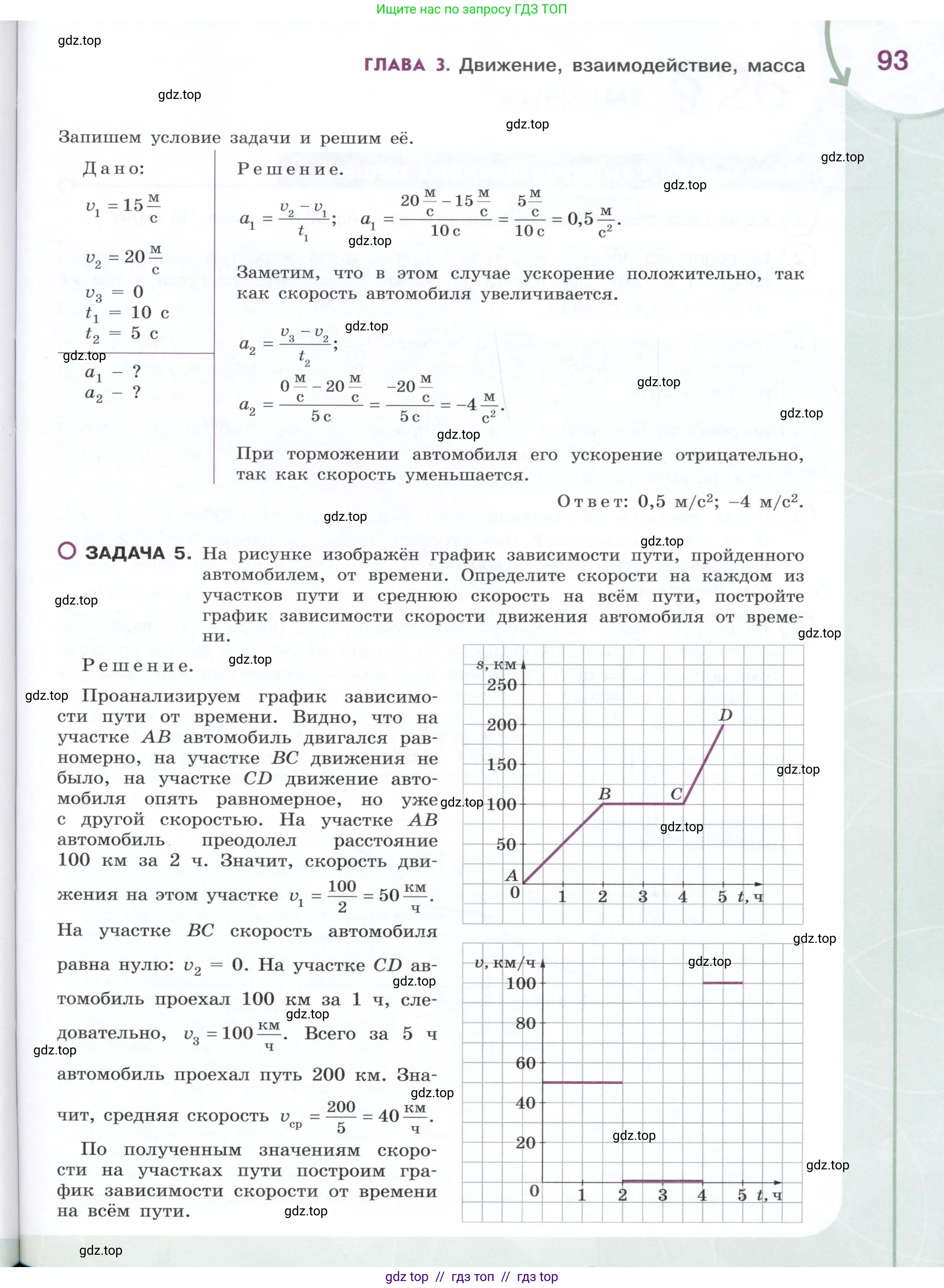 Физика, 7 класс Учебник, авторы: Белага Виктория Владимировна, Воронцова Наталия Игоревна, Ломаченков Иван Алексеевич, Панебратцев Юрий Анатольевич, издательство Просвещение, Москва, 2024, страница 93
