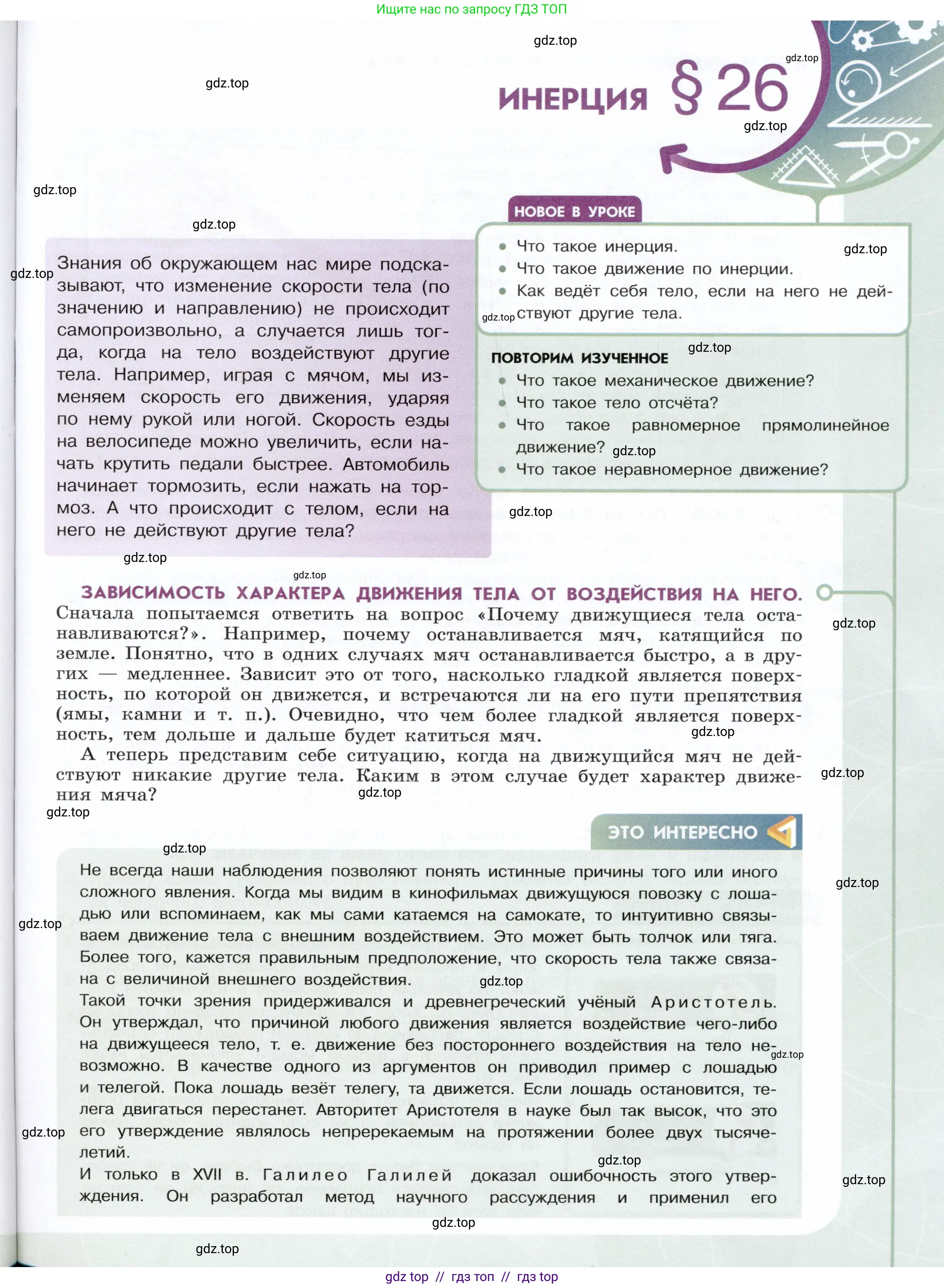 Физика, 7 класс Учебник, авторы: Белага Виктория Владимировна, Воронцова Наталия Игоревна, Ломаченков Иван Алексеевич, Панебратцев Юрий Анатольевич, издательство Просвещение, Москва, 2024, Часть 1, страница 95