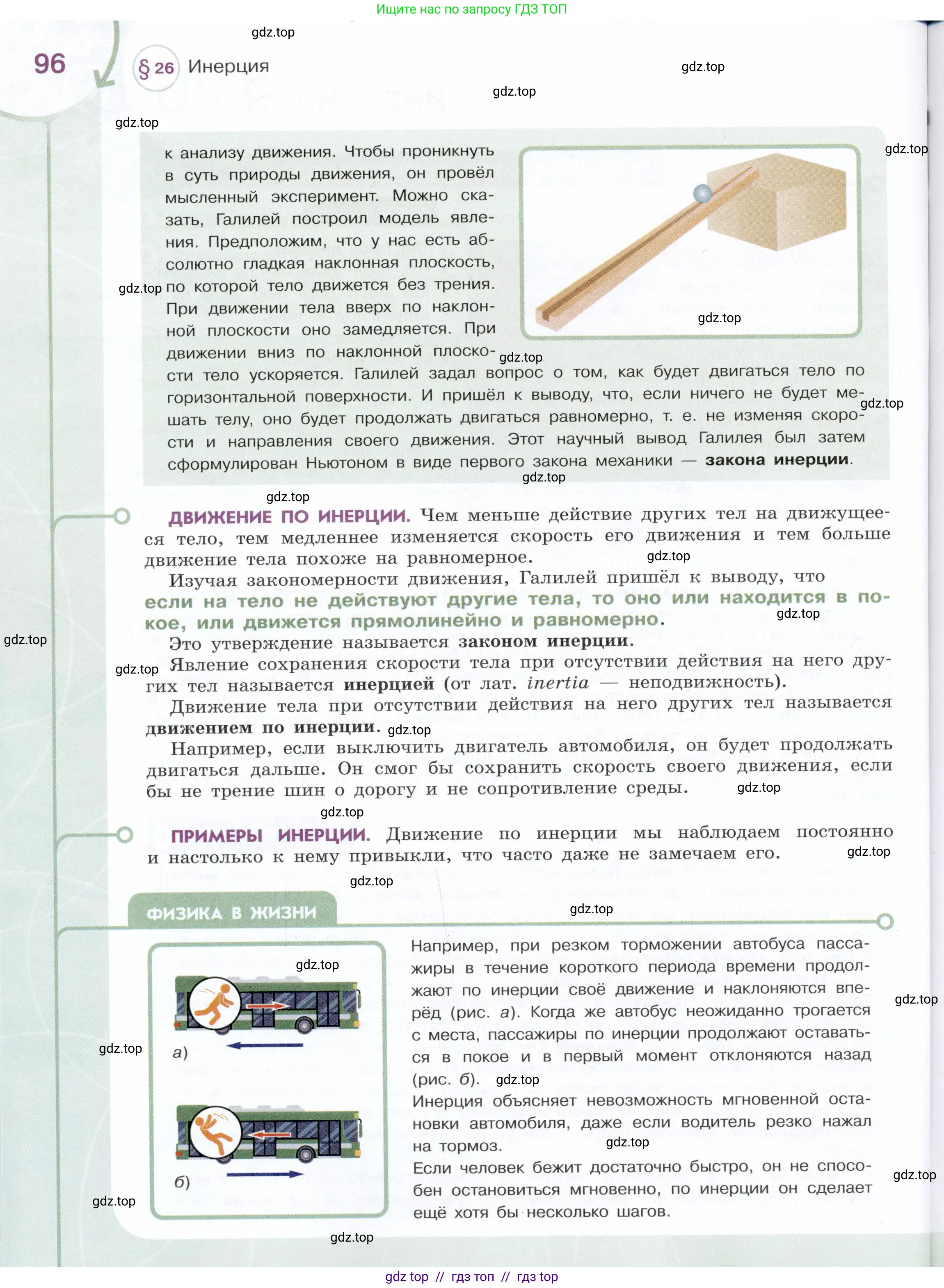 Физика, 7 класс Учебник, авторы: Белага Виктория Владимировна, Воронцова Наталия Игоревна, Ломаченков Иван Алексеевич, Панебратцев Юрий Анатольевич, издательство Просвещение, Москва, 2024, страница 96