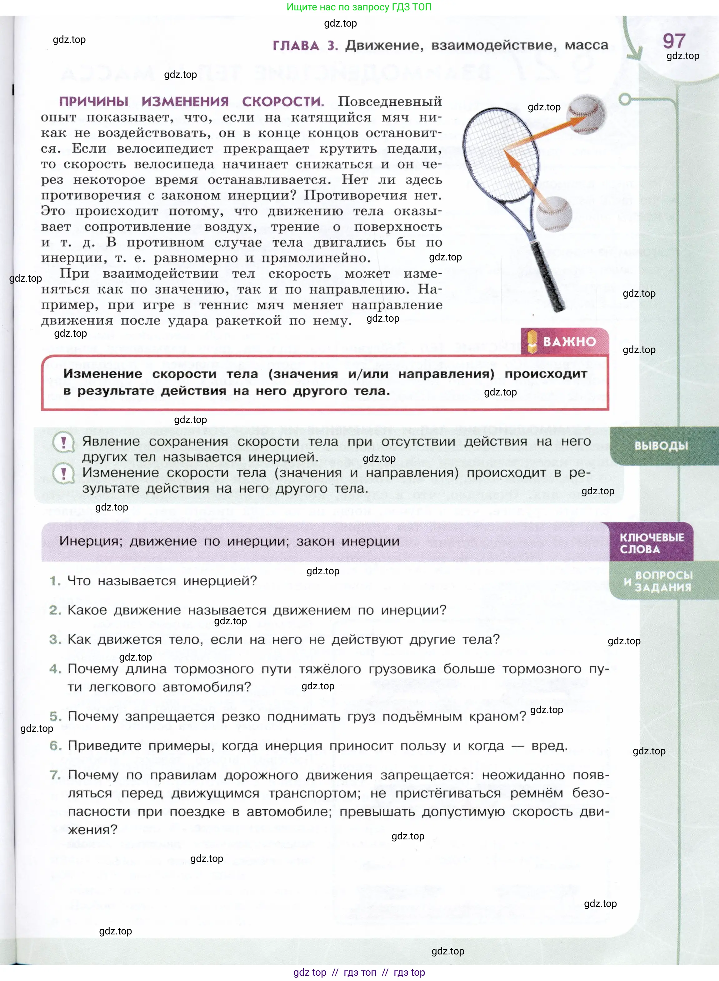 Физика, 7 класс Учебник, авторы: Белага Виктория Владимировна, Воронцова Наталия Игоревна, Ломаченков Иван Алексеевич, Панебратцев Юрий Анатольевич, издательство Просвещение, Москва, 2024, Часть 1, страница 97