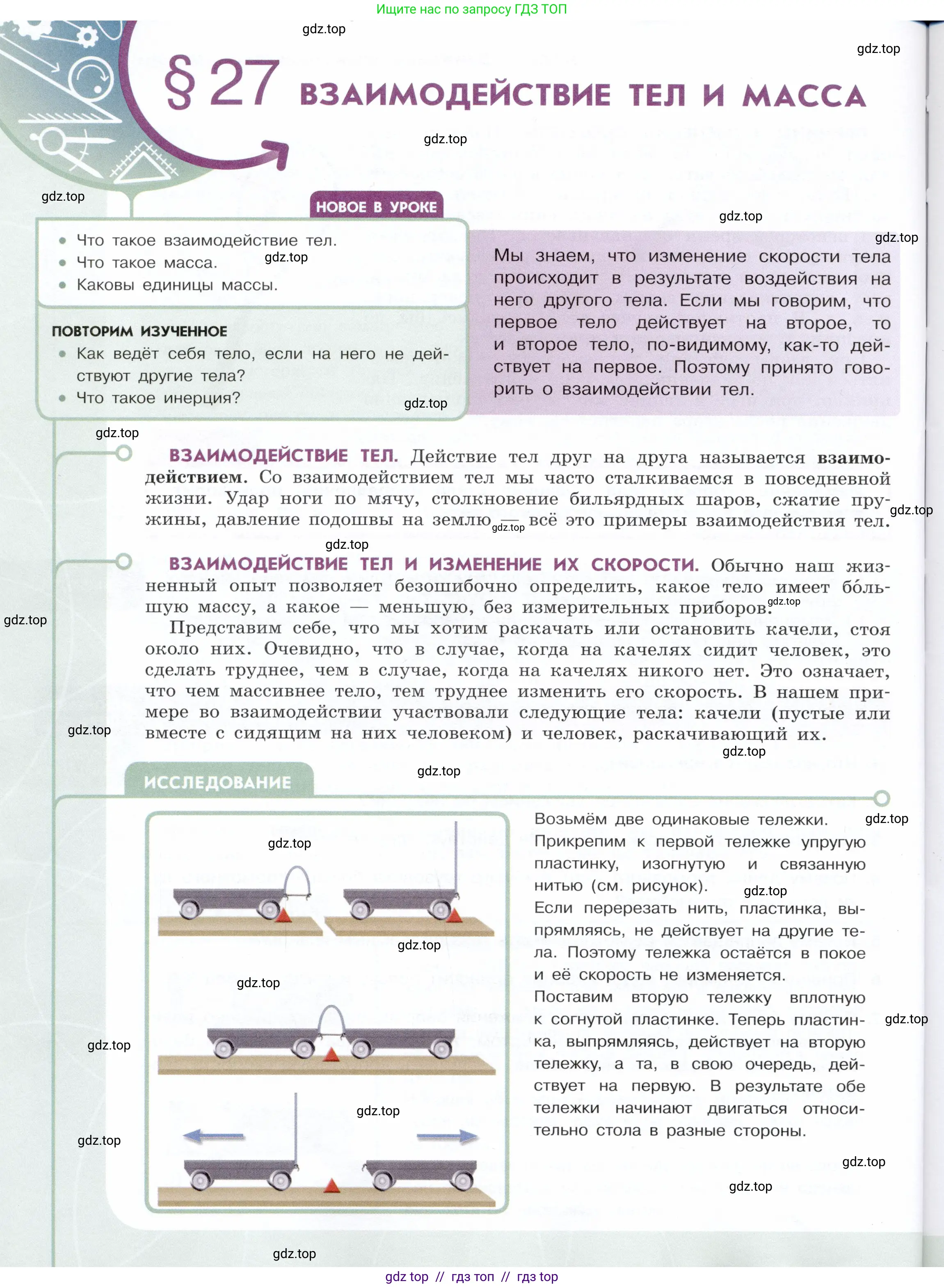 Физика, 7 класс Учебник, авторы: Белага Виктория Владимировна, Воронцова Наталия Игоревна, Ломаченков Иван Алексеевич, Панебратцев Юрий Анатольевич, издательство Просвещение, Москва, 2024, Часть 1, страница 98