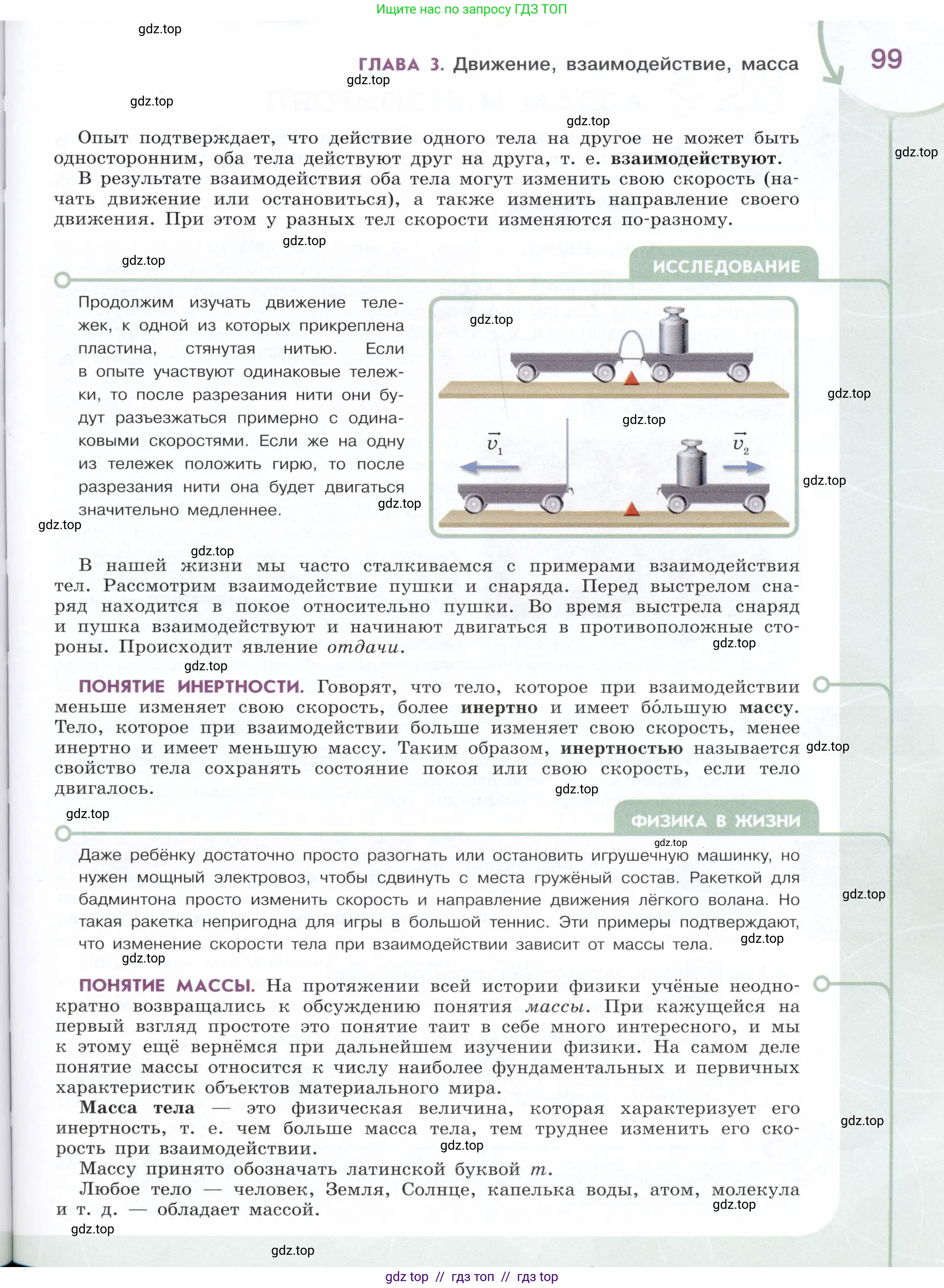 Физика, 7 класс Учебник, авторы: Белага Виктория Владимировна, Воронцова Наталия Игоревна, Ломаченков Иван Алексеевич, Панебратцев Юрий Анатольевич, издательство Просвещение, Москва, 2024, страница 99