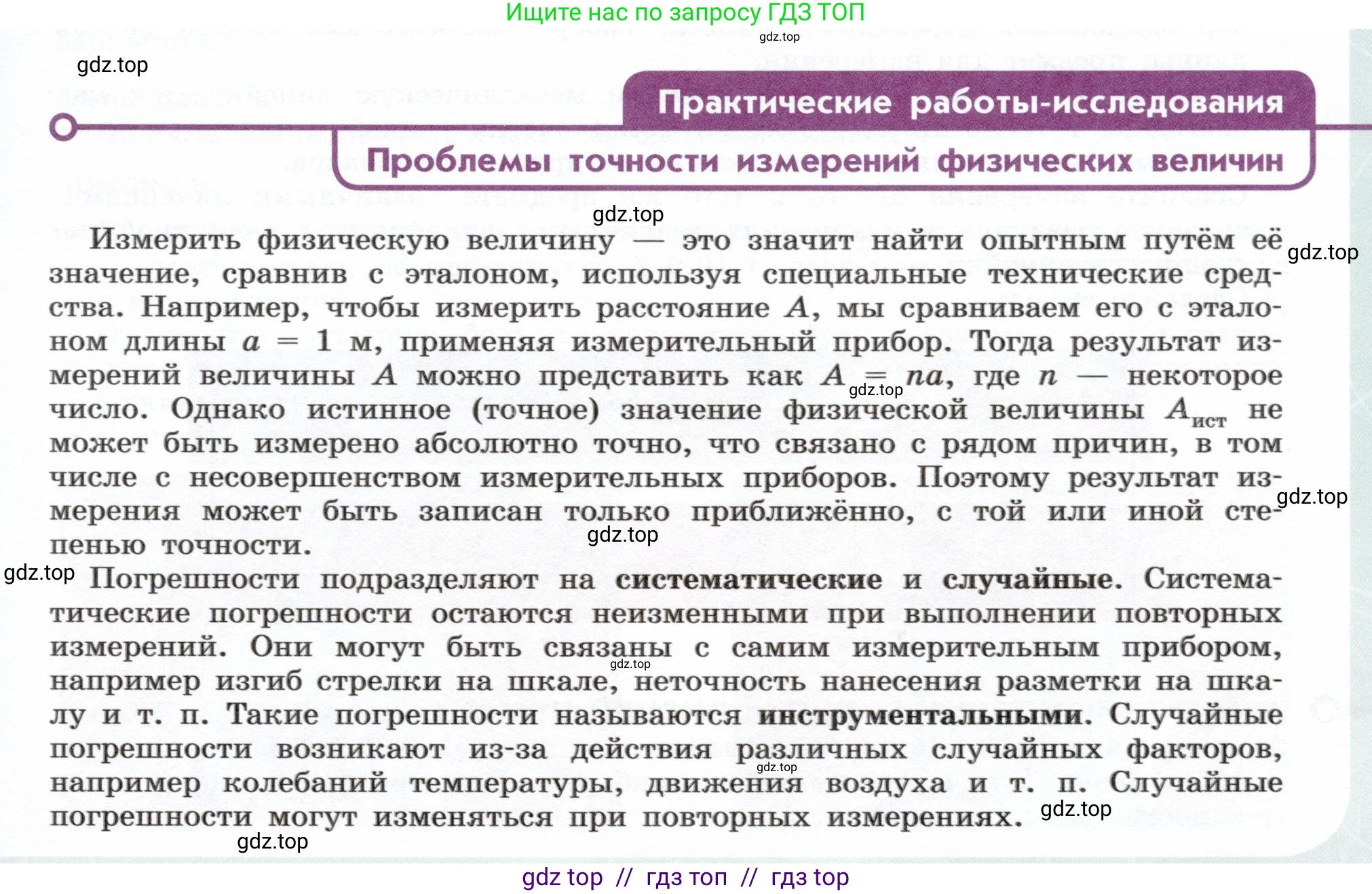 Физика, 7 класс Учебник, авторы: Белага Виктория Владимировна, Воронцова Наталия Игоревна, Ломаченков Иван Алексеевич, Панебратцев Юрий Анатольевич, издательство Просвещение, Москва, 2024, Часть 1, страница 39, Условие