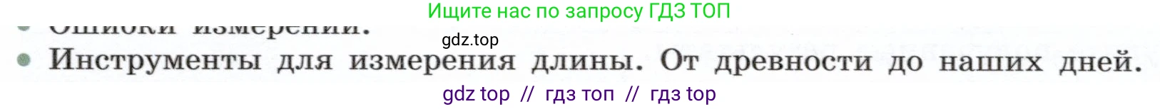 Физика, 7 класс Учебник, авторы: Белага Виктория Владимировна, Воронцова Наталия Игоревна, Ломаченков Иван Алексеевич, Панебратцев Юрий Анатольевич, издательство Просвещение, Москва, 2024, Часть 1, страница 44, номер 10, Условие