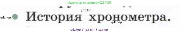 Физика, 7 класс Учебник, авторы: Белага Виктория Владимировна, Воронцова Наталия Игоревна, Ломаченков Иван Алексеевич, Панебратцев Юрий Анатольевич, издательство Просвещение, Москва, 2024, Часть 1, страница 44, номер 12, Условие