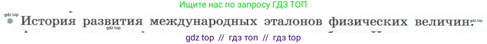 Физика, 7 класс Учебник, авторы: Белага Виктория Владимировна, Воронцова Наталия Игоревна, Ломаченков Иван Алексеевич, Панебратцев Юрий Анатольевич, издательство Просвещение, Москва, 2024, Часть 1, страница 44, номер 4, Условие