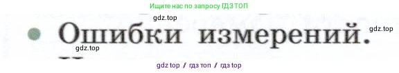 Физика, 7 класс Учебник, авторы: Белага Виктория Владимировна, Воронцова Наталия Игоревна, Ломаченков Иван Алексеевич, Панебратцев Юрий Анатольевич, издательство Просвещение, Москва, 2024, Часть 1, страница 44, номер 9, Условие