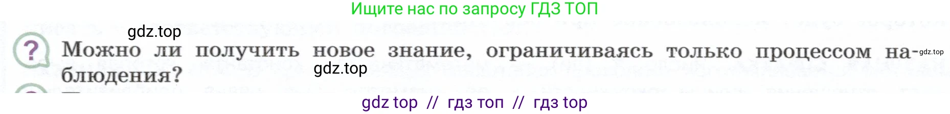 Физика, 7 класс Учебник, авторы: Белага Виктория Владимировна, Воронцова Наталия Игоревна, Ломаченков Иван Алексеевич, Панебратцев Юрий Анатольевич, издательство Просвещение, Москва, 2024, Часть 1, страница 44, номер ?1, Условие