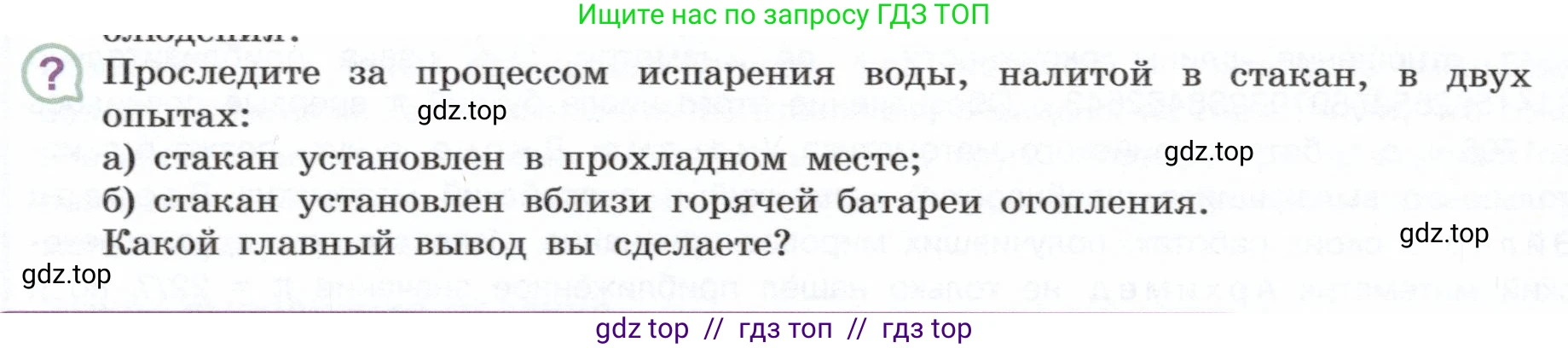 Физика, 7 класс Учебник, авторы: Белага Виктория Владимировна, Воронцова Наталия Игоревна, Ломаченков Иван Алексеевич, Панебратцев Юрий Анатольевич, издательство Просвещение, Москва, 2024, Часть 1, страница 44, номер ?2, Условие