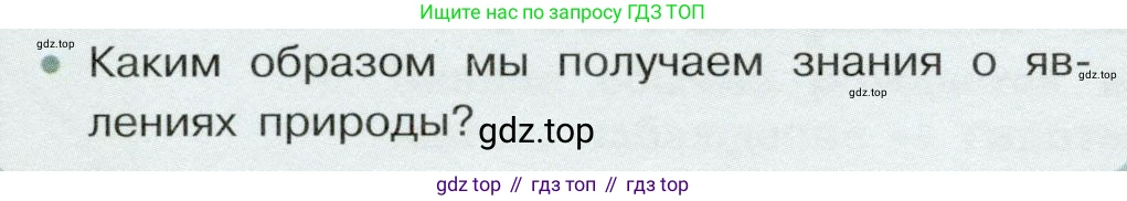 Физика, 7 класс Учебник, авторы: Белага Виктория Владимировна, Воронцова Наталия Игоревна, Ломаченков Иван Алексеевич, Панебратцев Юрий Анатольевич, издательство Просвещение, Москва, 2024, Часть 1, страница 46, номер 2, Условие