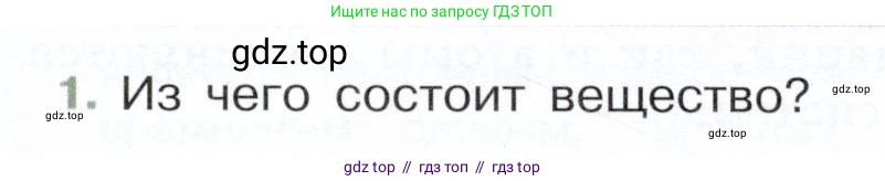 Физика, 7 класс Учебник, авторы: Белага Виктория Владимировна, Воронцова Наталия Игоревна, Ломаченков Иван Алексеевич, Панебратцев Юрий Анатольевич, издательство Просвещение, Москва, 2024, Часть 1, страница 49, номер 1, Условие