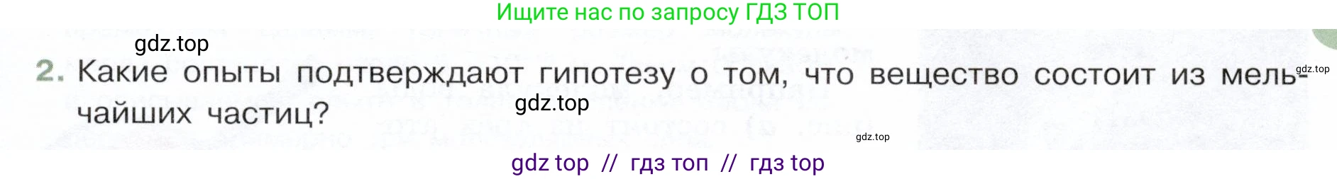 Физика, 7 класс Учебник, авторы: Белага Виктория Владимировна, Воронцова Наталия Игоревна, Ломаченков Иван Алексеевич, Панебратцев Юрий Анатольевич, издательство Просвещение, Москва, 2024, Часть 1, страница 49, номер 2, Условие