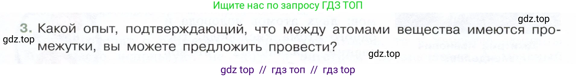 Физика, 7 класс Учебник, авторы: Белага Виктория Владимировна, Воронцова Наталия Игоревна, Ломаченков Иван Алексеевич, Панебратцев Юрий Анатольевич, издательство Просвещение, Москва, 2024, Часть 1, страница 49, номер 3, Условие