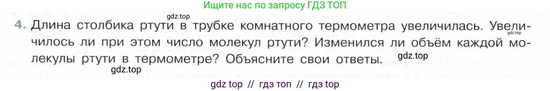 Физика, 7 класс Учебник, авторы: Белага Виктория Владимировна, Воронцова Наталия Игоревна, Ломаченков Иван Алексеевич, Панебратцев Юрий Анатольевич, издательство Просвещение, Москва, 2024, Часть 1, страница 49, номер 4, Условие