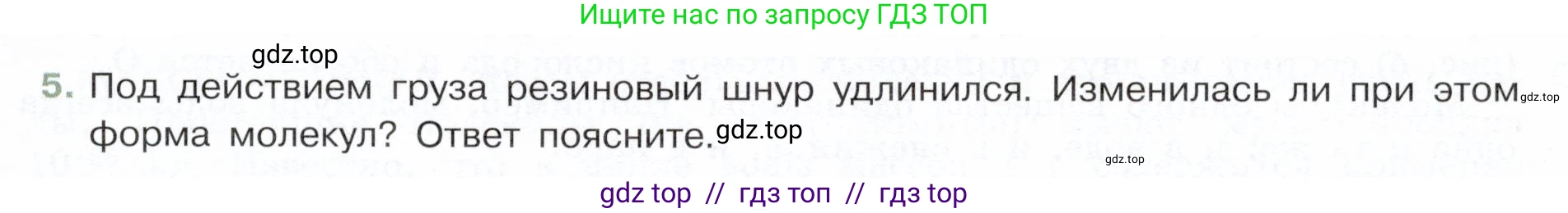 Физика, 7 класс Учебник, авторы: Белага Виктория Владимировна, Воронцова Наталия Игоревна, Ломаченков Иван Алексеевич, Панебратцев Юрий Анатольевич, издательство Просвещение, Москва, 2024, Часть 1, страница 49, номер 5, Условие