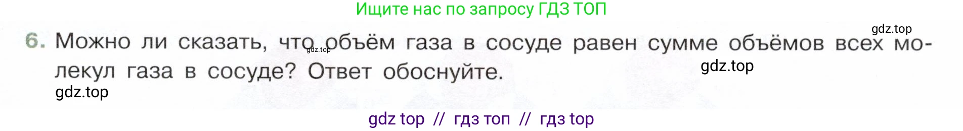 Физика, 7 класс Учебник, авторы: Белага Виктория Владимировна, Воронцова Наталия Игоревна, Ломаченков Иван Алексеевич, Панебратцев Юрий Анатольевич, издательство Просвещение, Москва, 2024, Часть 1, страница 49, номер 6, Условие