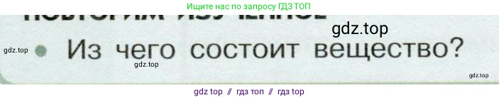 Физика, 7 класс Учебник, авторы: Белага Виктория Владимировна, Воронцова Наталия Игоревна, Ломаченков Иван Алексеевич, Панебратцев Юрий Анатольевич, издательство Просвещение, Москва, 2024, Часть 1, страница 50, Условие