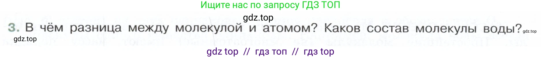 Физика, 7 класс Учебник, авторы: Белага Виктория Владимировна, Воронцова Наталия Игоревна, Ломаченков Иван Алексеевич, Панебратцев Юрий Анатольевич, издательство Просвещение, Москва, 2024, Часть 1, страница 52, номер 3, Условие