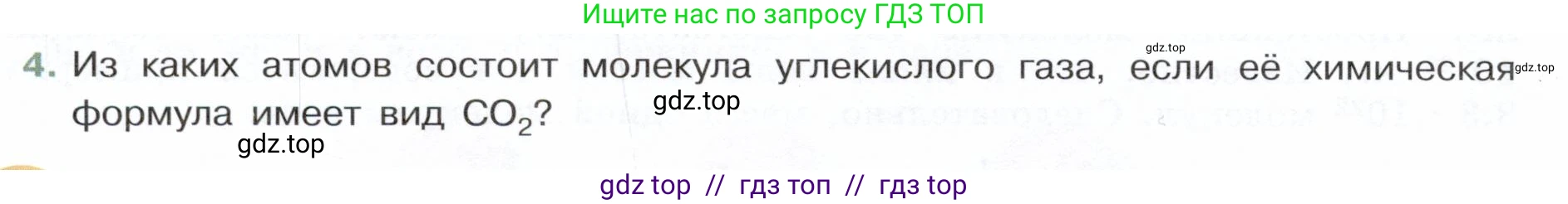 Физика, 7 класс Учебник, авторы: Белага Виктория Владимировна, Воронцова Наталия Игоревна, Ломаченков Иван Алексеевич, Панебратцев Юрий Анатольевич, издательство Просвещение, Москва, 2024, Часть 1, страница 52, номер 4, Условие