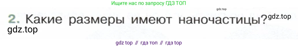 Физика, 7 класс Учебник, авторы: Белага Виктория Владимировна, Воронцова Наталия Игоревна, Ломаченков Иван Алексеевич, Панебратцев Юрий Анатольевич, издательство Просвещение, Москва, 2024, Часть 1, страница 55, номер 2, Условие