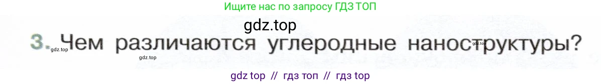 Физика, 7 класс Учебник, авторы: Белага Виктория Владимировна, Воронцова Наталия Игоревна, Ломаченков Иван Алексеевич, Панебратцев Юрий Анатольевич, издательство Просвещение, Москва, 2024, Часть 1, страница 55, номер 3, Условие