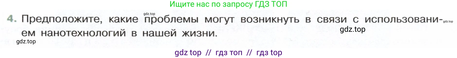 Физика, 7 класс Учебник, авторы: Белага Виктория Владимировна, Воронцова Наталия Игоревна, Ломаченков Иван Алексеевич, Панебратцев Юрий Анатольевич, издательство Просвещение, Москва, 2024, Часть 1, страница 55, номер 4, Условие