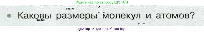Физика, 7 класс Учебник, авторы: Белага Виктория Владимировна, Воронцова Наталия Игоревна, Ломаченков Иван Алексеевич, Панебратцев Юрий Анатольевич, издательство Просвещение, Москва, 2024, Часть 1, страница 56, номер 2, Условие