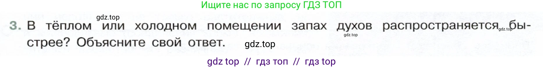 Физика, 7 класс Учебник, авторы: Белага Виктория Владимировна, Воронцова Наталия Игоревна, Ломаченков Иван Алексеевич, Панебратцев Юрий Анатольевич, издательство Просвещение, Москва, 2024, Часть 1, страница 59, номер 3, Условие