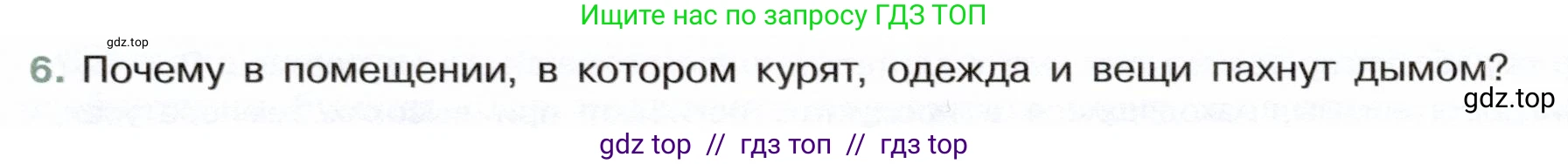 Физика, 7 класс Учебник, авторы: Белага Виктория Владимировна, Воронцова Наталия Игоревна, Ломаченков Иван Алексеевич, Панебратцев Юрий Анатольевич, издательство Просвещение, Москва, 2024, Часть 1, страница 59, номер 6, Условие