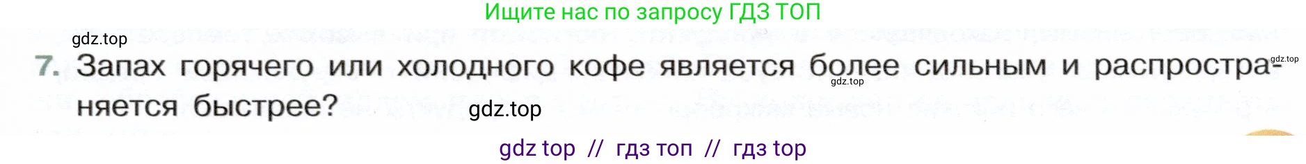 Физика, 7 класс Учебник, авторы: Белага Виктория Владимировна, Воронцова Наталия Игоревна, Ломаченков Иван Алексеевич, Панебратцев Юрий Анатольевич, издательство Просвещение, Москва, 2024, Часть 1, страница 59, номер 7, Условие