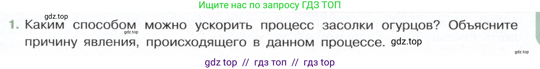 Физика, 7 класс Учебник, авторы: Белага Виктория Владимировна, Воронцова Наталия Игоревна, Ломаченков Иван Алексеевич, Панебратцев Юрий Анатольевич, издательство Просвещение, Москва, 2024, Часть 1, страница 63, номер 1, Условие