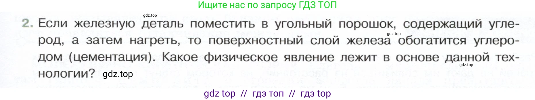 Физика, 7 класс Учебник, авторы: Белага Виктория Владимировна, Воронцова Наталия Игоревна, Ломаченков Иван Алексеевич, Панебратцев Юрий Анатольевич, издательство Просвещение, Москва, 2024, Часть 1, страница 63, номер 2, Условие