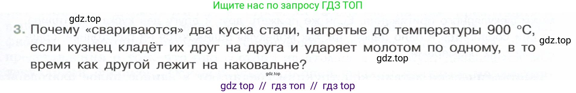 Физика, 7 класс Учебник, авторы: Белага Виктория Владимировна, Воронцова Наталия Игоревна, Ломаченков Иван Алексеевич, Панебратцев Юрий Анатольевич, издательство Просвещение, Москва, 2024, Часть 1, страница 63, номер 3, Условие