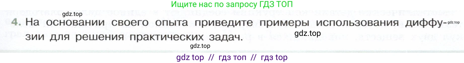 Физика, 7 класс Учебник, авторы: Белага Виктория Владимировна, Воронцова Наталия Игоревна, Ломаченков Иван Алексеевич, Панебратцев Юрий Анатольевич, издательство Просвещение, Москва, 2024, Часть 1, страница 63, номер 4, Условие