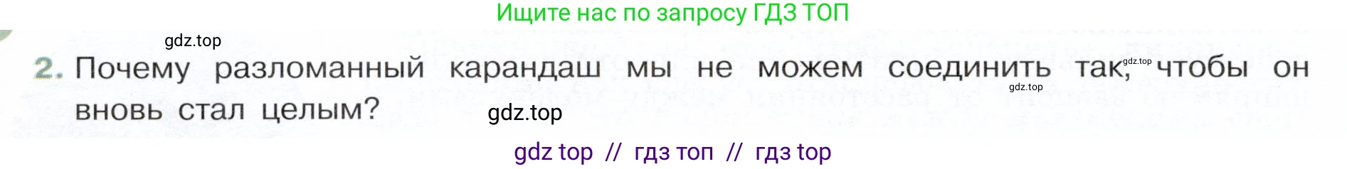 Физика, 7 класс Учебник, авторы: Белага Виктория Владимировна, Воронцова Наталия Игоревна, Ломаченков Иван Алексеевич, Панебратцев Юрий Анатольевич, издательство Просвещение, Москва, 2024, Часть 1, страница 66, номер 2, Условие