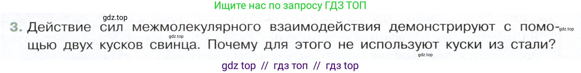 Физика, 7 класс Учебник, авторы: Белага Виктория Владимировна, Воронцова Наталия Игоревна, Ломаченков Иван Алексеевич, Панебратцев Юрий Анатольевич, издательство Просвещение, Москва, 2024, Часть 1, страница 66, номер 3, Условие