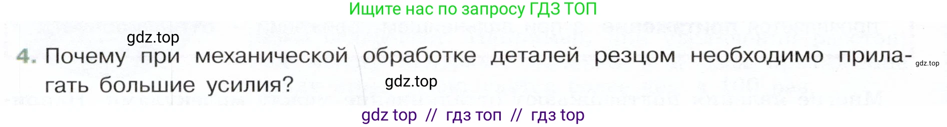 Физика, 7 класс Учебник, авторы: Белага Виктория Владимировна, Воронцова Наталия Игоревна, Ломаченков Иван Алексеевич, Панебратцев Юрий Анатольевич, издательство Просвещение, Москва, 2024, Часть 1, страница 66, номер 4, Условие