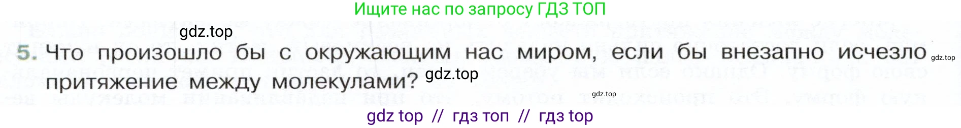 Физика, 7 класс Учебник, авторы: Белага Виктория Владимировна, Воронцова Наталия Игоревна, Ломаченков Иван Алексеевич, Панебратцев Юрий Анатольевич, издательство Просвещение, Москва, 2024, Часть 1, страница 66, номер 5, Условие