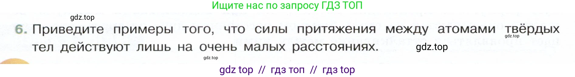 Физика, 7 класс Учебник, авторы: Белага Виктория Владимировна, Воронцова Наталия Игоревна, Ломаченков Иван Алексеевич, Панебратцев Юрий Анатольевич, издательство Просвещение, Москва, 2024, Часть 1, страница 66, номер 6, Условие