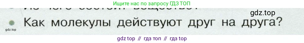 Физика, 7 класс Учебник, авторы: Белага Виктория Владимировна, Воронцова Наталия Игоревна, Ломаченков Иван Алексеевич, Панебратцев Юрий Анатольевич, издательство Просвещение, Москва, 2024, Часть 1, страница 67, номер 2, Условие