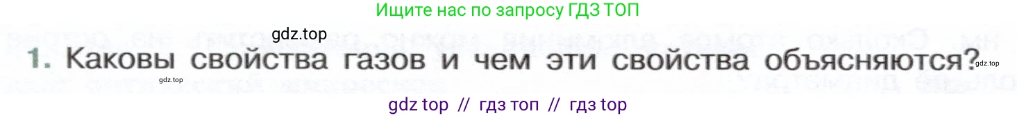 Физика, 7 класс Учебник, авторы: Белага Виктория Владимировна, Воронцова Наталия Игоревна, Ломаченков Иван Алексеевич, Панебратцев Юрий Анатольевич, издательство Просвещение, Москва, 2024, Часть 1, страница 69, номер 1, Условие