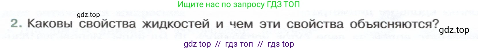Физика, 7 класс Учебник, авторы: Белага Виктория Владимировна, Воронцова Наталия Игоревна, Ломаченков Иван Алексеевич, Панебратцев Юрий Анатольевич, издательство Просвещение, Москва, 2024, Часть 1, страница 69, номер 2, Условие