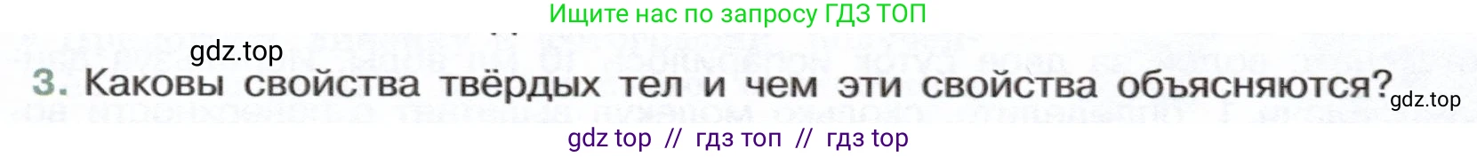 Физика, 7 класс Учебник, авторы: Белага Виктория Владимировна, Воронцова Наталия Игоревна, Ломаченков Иван Алексеевич, Панебратцев Юрий Анатольевич, издательство Просвещение, Москва, 2024, Часть 1, страница 69, номер 3, Условие