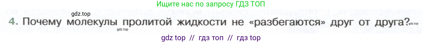 Физика, 7 класс Учебник, авторы: Белага Виктория Владимировна, Воронцова Наталия Игоревна, Ломаченков Иван Алексеевич, Панебратцев Юрий Анатольевич, издательство Просвещение, Москва, 2024, Часть 1, страница 69, номер 4, Условие