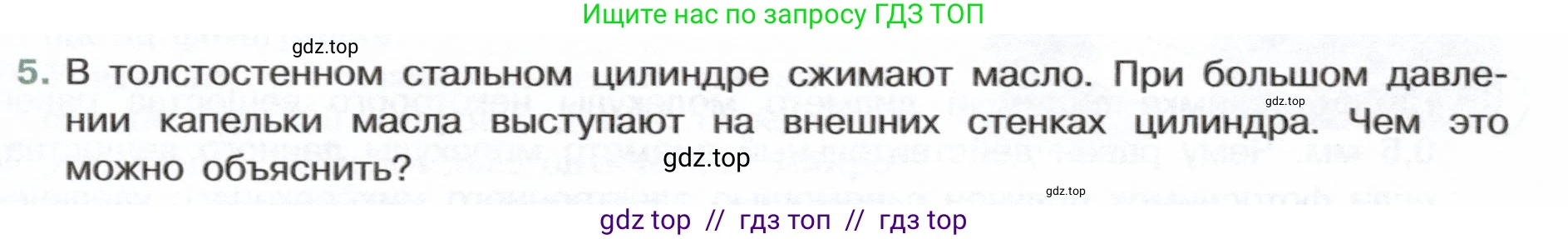 Физика, 7 класс Учебник, авторы: Белага Виктория Владимировна, Воронцова Наталия Игоревна, Ломаченков Иван Алексеевич, Панебратцев Юрий Анатольевич, издательство Просвещение, Москва, 2024, Часть 1, страница 69, номер 5, Условие