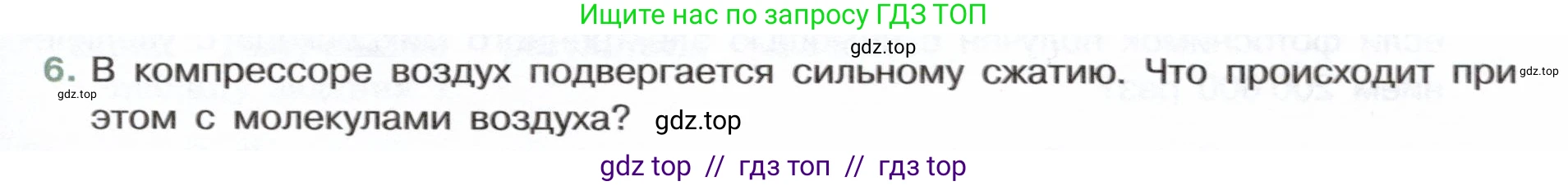 Физика, 7 класс Учебник, авторы: Белага Виктория Владимировна, Воронцова Наталия Игоревна, Ломаченков Иван Алексеевич, Панебратцев Юрий Анатольевич, издательство Просвещение, Москва, 2024, Часть 1, страница 69, номер 6, Условие