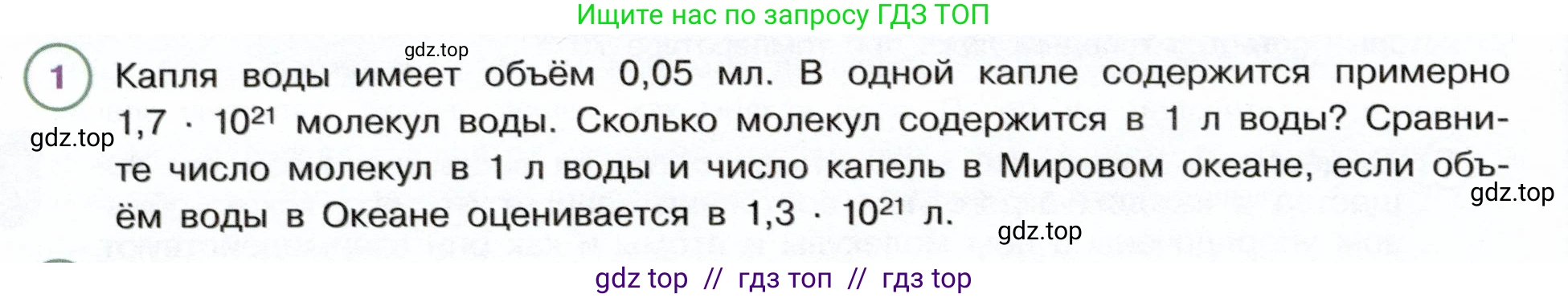 Физика, 7 класс Учебник, авторы: Белага Виктория Владимировна, Воронцова Наталия Игоревна, Ломаченков Иван Алексеевич, Панебратцев Юрий Анатольевич, издательство Просвещение, Москва, 2024, Часть 1, страница 70, номер 1, Условие