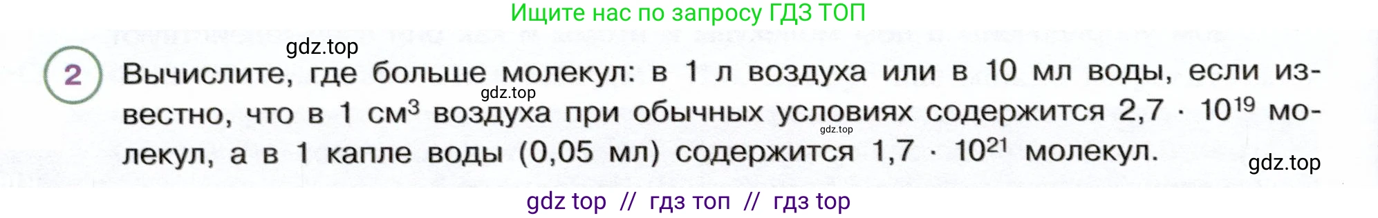 Физика, 7 класс Учебник, авторы: Белага Виктория Владимировна, Воронцова Наталия Игоревна, Ломаченков Иван Алексеевич, Панебратцев Юрий Анатольевич, издательство Просвещение, Москва, 2024, Часть 1, страница 70, номер 2, Условие