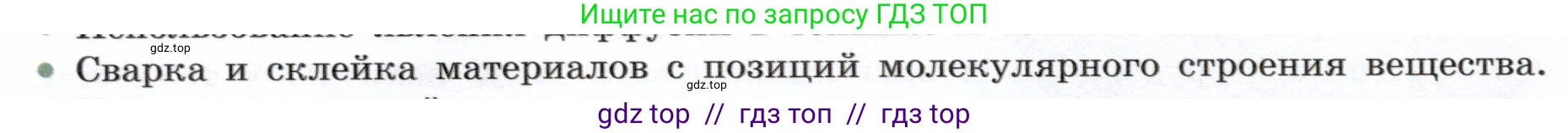 Физика, 7 класс Учебник, авторы: Белага Виктория Владимировна, Воронцова Наталия Игоревна, Ломаченков Иван Алексеевич, Панебратцев Юрий Анатольевич, издательство Просвещение, Москва, 2024, Часть 1, страница 74, номер 7, Условие