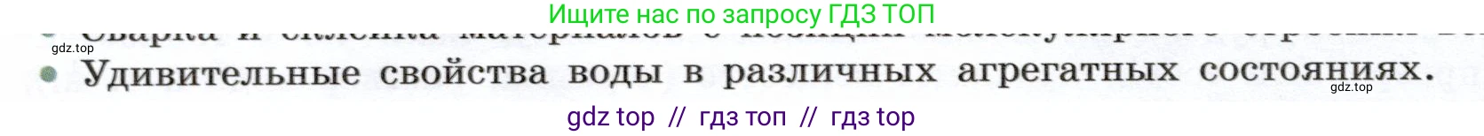 Физика, 7 класс Учебник, авторы: Белага Виктория Владимировна, Воронцова Наталия Игоревна, Ломаченков Иван Алексеевич, Панебратцев Юрий Анатольевич, издательство Просвещение, Москва, 2024, Часть 1, страница 74, номер 8, Условие